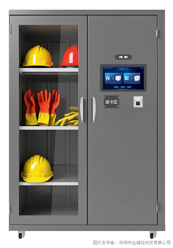 金瑞銘 RFID安全工具柜