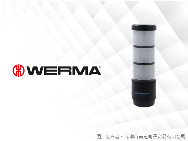 TME | WERMA品牌信號柱