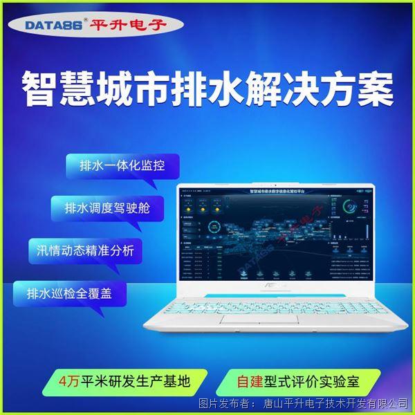 城市生命線排水系統 城市排水信息化系統 智慧排水平臺