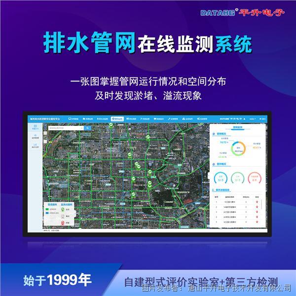 排水管網(wǎng)GIS綜合管理系統(tǒng) 城鎮(zhèn)排水管網(wǎng)監(jiān)測 排水管網(wǎng)監(jiān)測預(yù)警