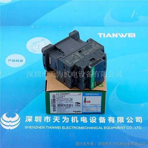 SCHNEIDER施耐德接觸器LC1D09P7