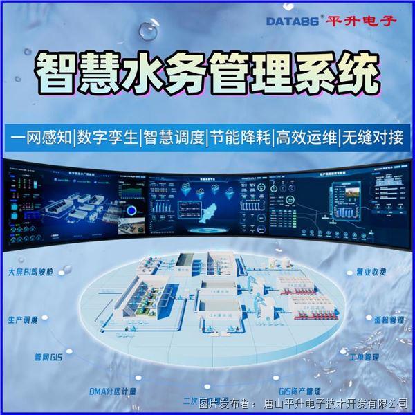 智慧水务管理 供水设备远程监控系统 供水自控系统
