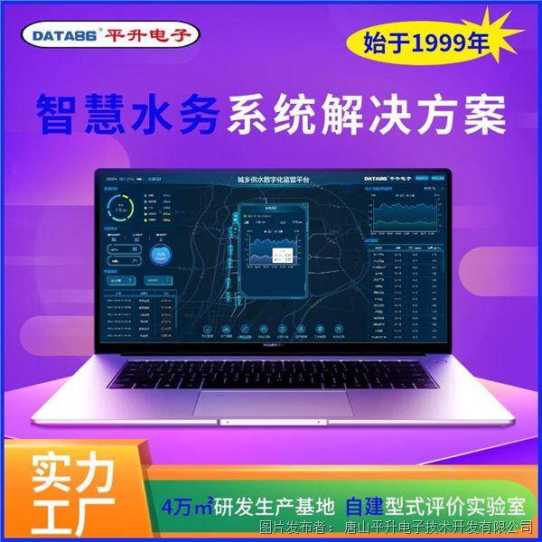 智慧水務(wù)管理 供水設(shè)備遠(yuǎn)程監(jiān)控系統(tǒng) 供水自控系統(tǒng)