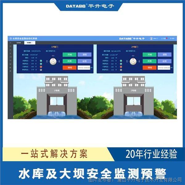 水库实时监控系统方案 水库安全监测软件 水库闸门泵站信息化