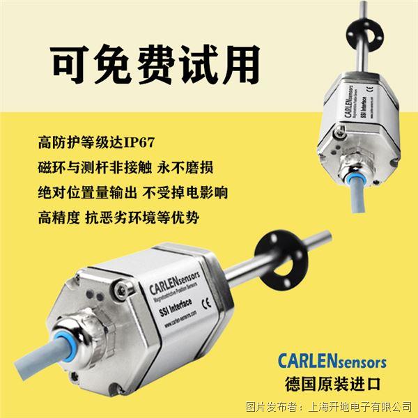CARLEN卡倫磁致伸縮位移傳感器-SSI同步串行