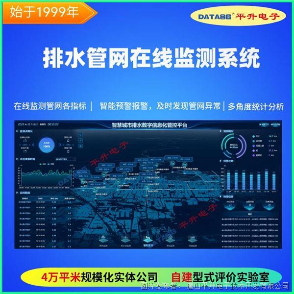 城市排水管網(wǎng)監(jiān)測系統(tǒng) 排水管網(wǎng)智能流量水位水質(zhì)監(jiān)測站