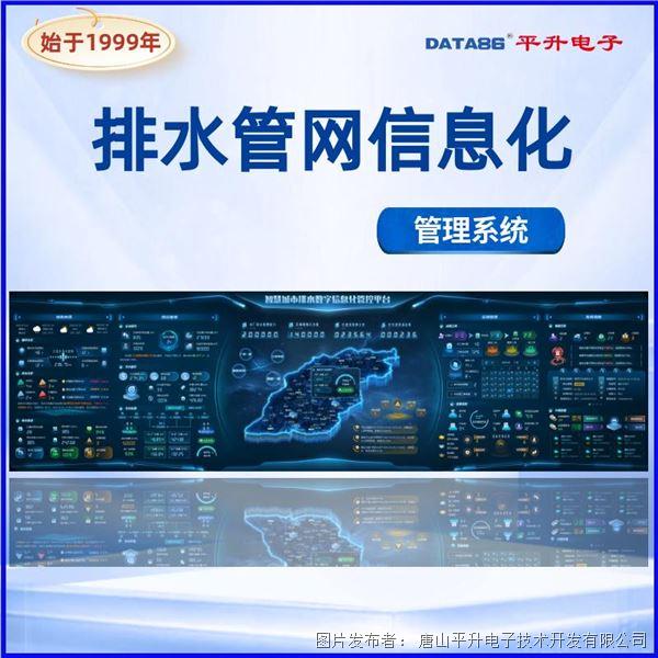 城市排水管网监测系统 排水管网智能流量水位水质监测站