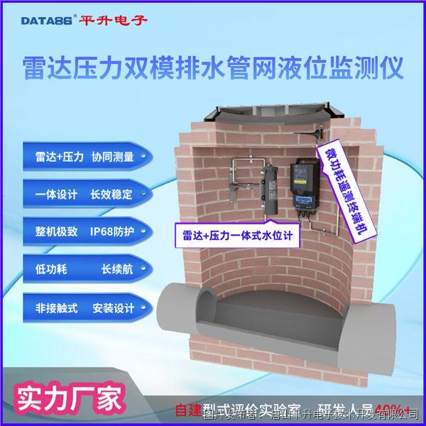 排水窨井水位監(jiān)測(cè)系統(tǒng) 污水井液位監(jiān)測(cè) 管網(wǎng)窨井多參數(shù)監(jiān)測(cè)