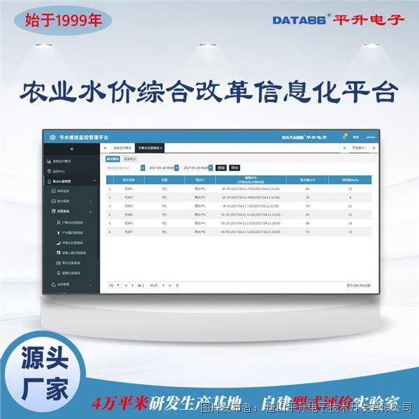 井電雙控智能計量系統(tǒng) 農(nóng)灌機井以電折水取水計量監(jiān)測終端