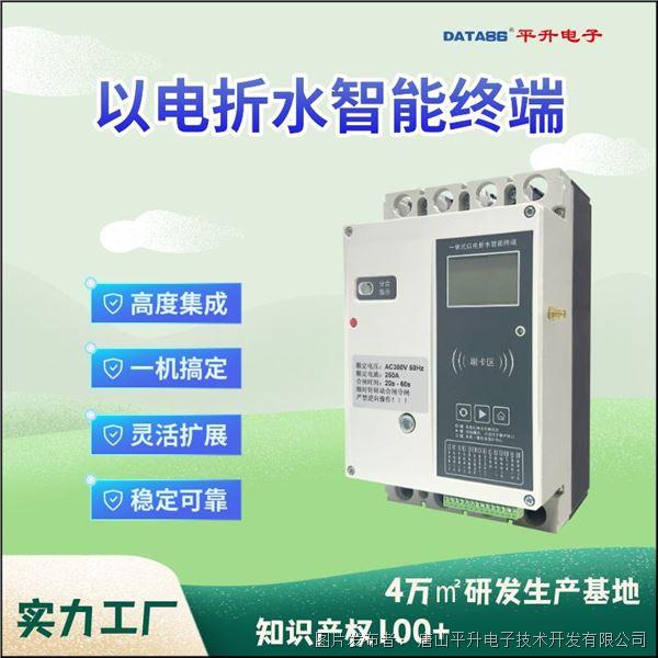 機井灌溉控制器 以電折水控制器 農灌機井以電折水取水計量監(jiān)測