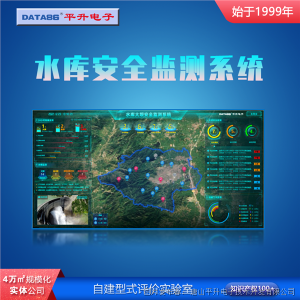 水库安全监测系统 水库信息化管理系统 水库数字孪生系统