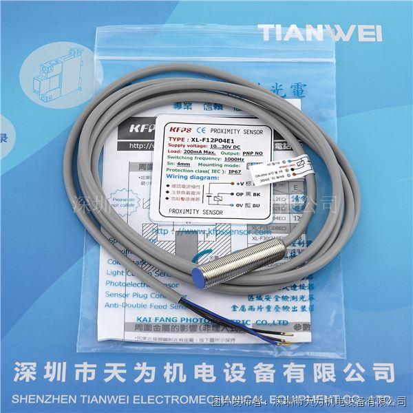 中國(guó)臺(tái)灣KFPS開放 XL-F12P04E1接近開關(guān)
