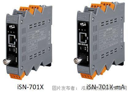 泓格振动讯号转换器新品发布：iSN-701X、iSN-701X-mA