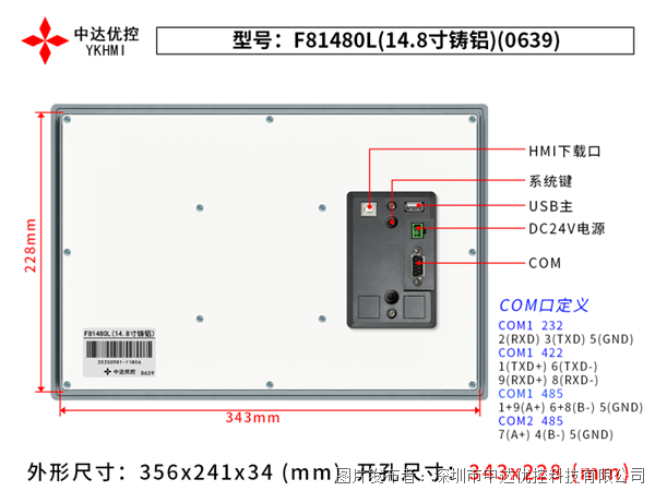 中达优控触摸屏F81480L(14.8寸铸铝)
