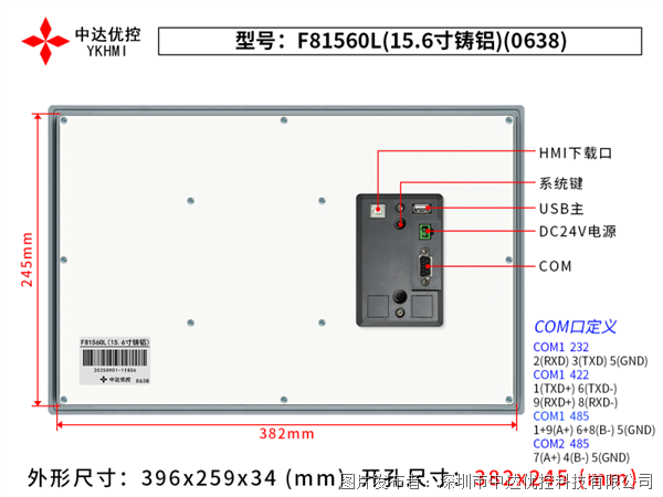 中达优控触摸屏F81560L(15.6寸铸铝)