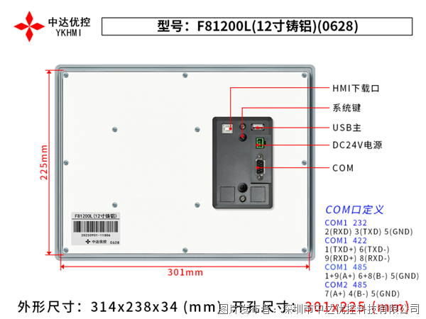 中达优控触摸屏F81200L(12寸铸铝)