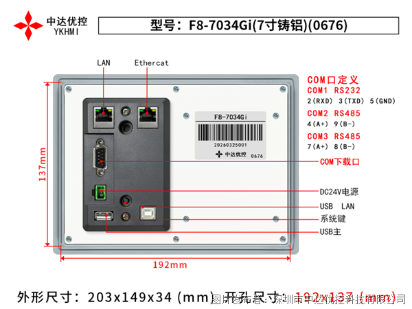 中达优控触摸屏F8-7034Gi