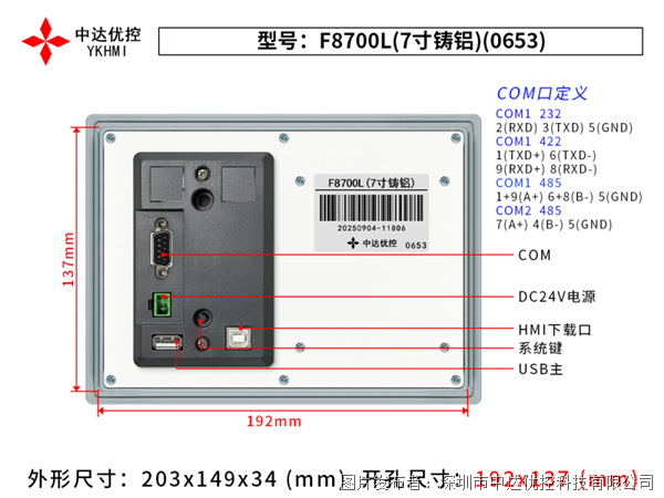 中达优控 触摸屏F8700L(7寸铸铝)