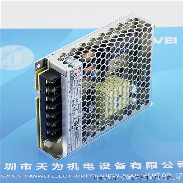 MW明緯開關電源LRS-100-24