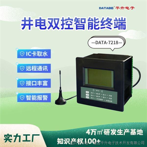 农业灌溉浇地智能控制器 水电双计量控制器 以电折水智能终端