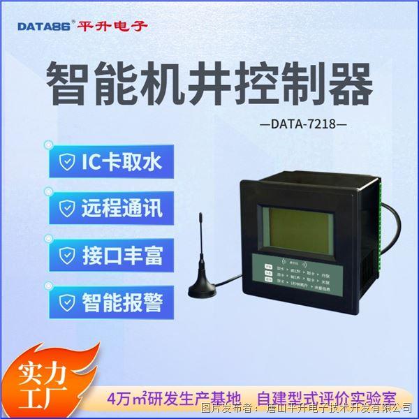 射頻卡農(nóng)業(yè)機井灌溉控制器 水電雙計量控制器 井電雙控控制箱