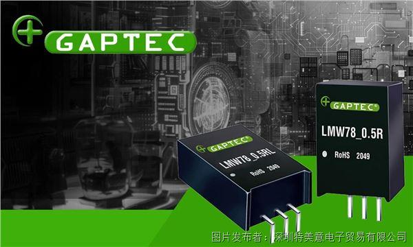 GAPTEC全系列電源模塊