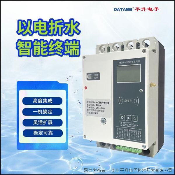 水電雙控智能計量控制器 射頻卡機井灌溉收費控制器