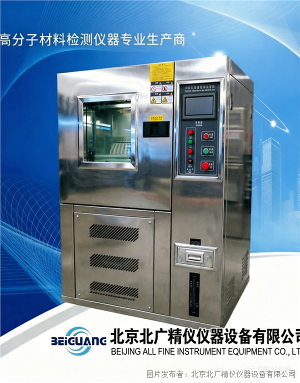 北廣精儀智能恒溫恒濕試驗(yàn)箱BG-1000L