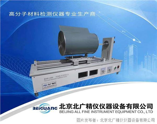 北廣精儀耐火材料熱膨脹系數(shù)測(cè)定儀DRPY-1400