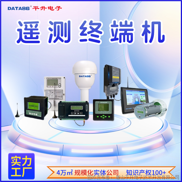 智能遙測(cè)終端機(jī) 遙測(cè)終端機(jī)水文水利專用 一體化遙測(cè)終端機(jī)廠家