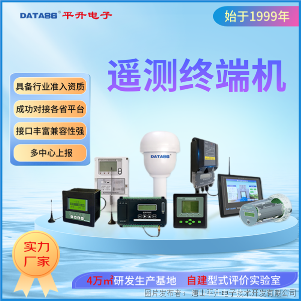 水聯網智能遙測終端機 一體化遙測終端機 水利系統遙測終端機