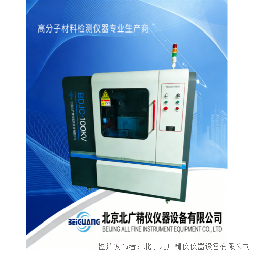 北廣精儀GB/T1408電線電纜絕緣層電壓擊穿試驗(yàn)儀BDJC-100KV