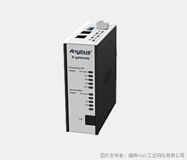 Anybus X-gateway – DeviceNet適配器 - EtherNet/IP適配器