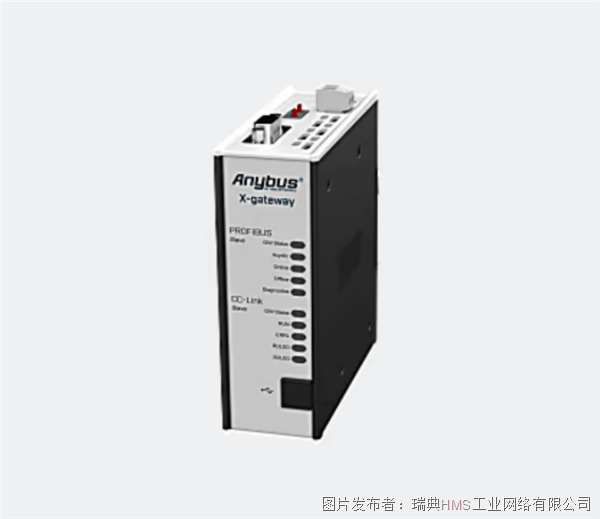 Anybus X-gateway – PROFIBUS從站 - CC-Link從站協(xié)議轉(zhuǎn)換器