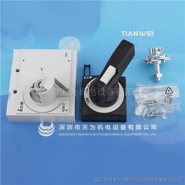 美國EATON伊頓斷路器直接旋轉手柄NZM3-XTVDV