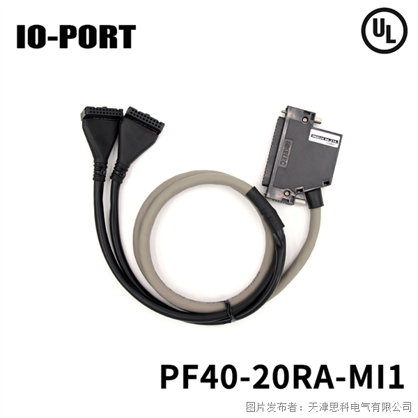 天津思科IO-PORT IO電纜PF40-20RA-MI1