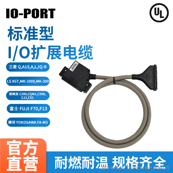 天津思科IO-PORT IO電纜PF40-10SA-3