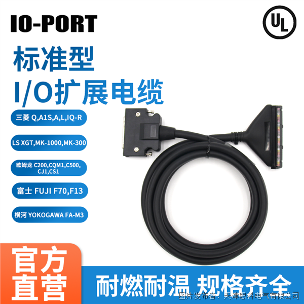 天津思科IO-PORT IO電纜PM50-25S-LIO-04