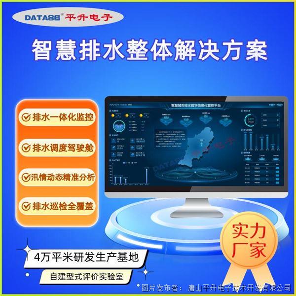 智慧排水系統廠家 智慧排水解決方案 城市排水信息系統