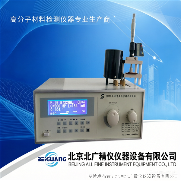 北廣精儀GB/T1409-2006陶瓷片介電介損測試儀GDAT-A