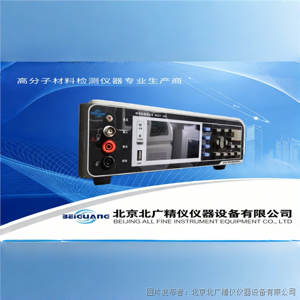 北廣精儀GB/T10064-2006橡膠樹脂體積表面電阻率測試儀BEST-380