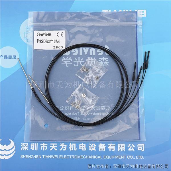 SENVIEW森觉光纤（凸管反射型）P9SDS3Y10A4
