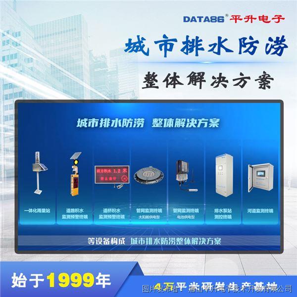 城市內(nèi)澇監(jiān)控管理系統(tǒng) 城市內(nèi)澇點(diǎn)監(jiān)測(cè) 城市內(nèi)澇防汛監(jiān)測(cè)