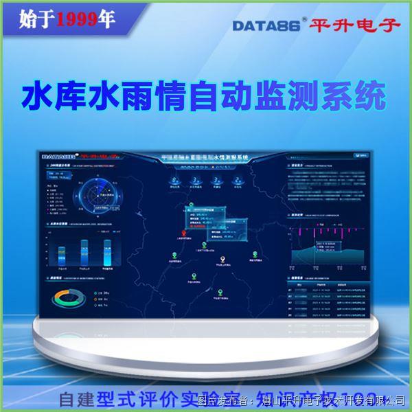 水库水雨情预测预报方案 水库水雨情和安全监测 水位雨量监测站