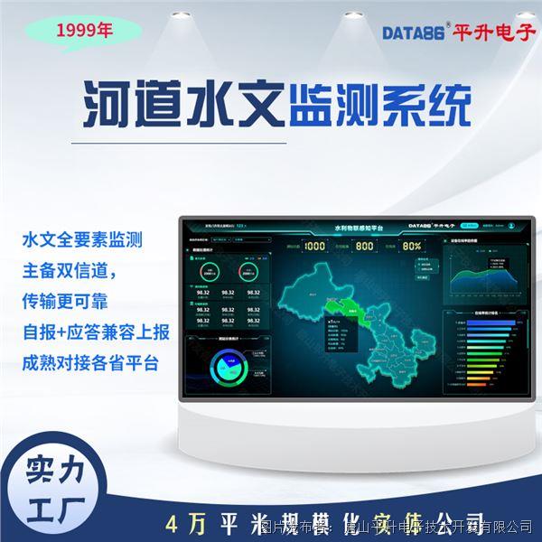 中小河流預(yù)警預(yù)報(bào)系統(tǒng) 水文監(jiān)測(cè)管理系統(tǒng) 水文參數(shù)自動(dòng)監(jiān)測(cè)儀