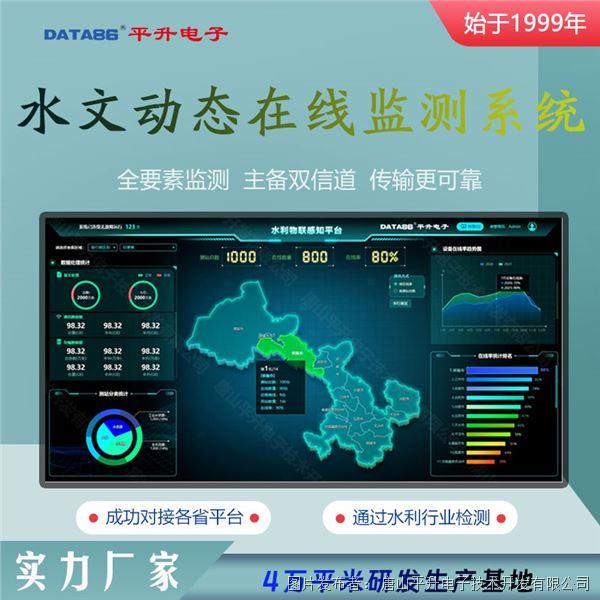 水文在線監(jiān)測(cè)系統(tǒng) 中小河流監(jiān)測(cè)預(yù)警設(shè)施方案 水文實(shí)時(shí)監(jiān)測(cè)水位