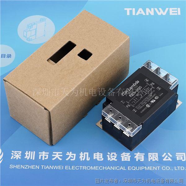 TDK-Lambda電源線路EMC濾波器RSEN-2020
