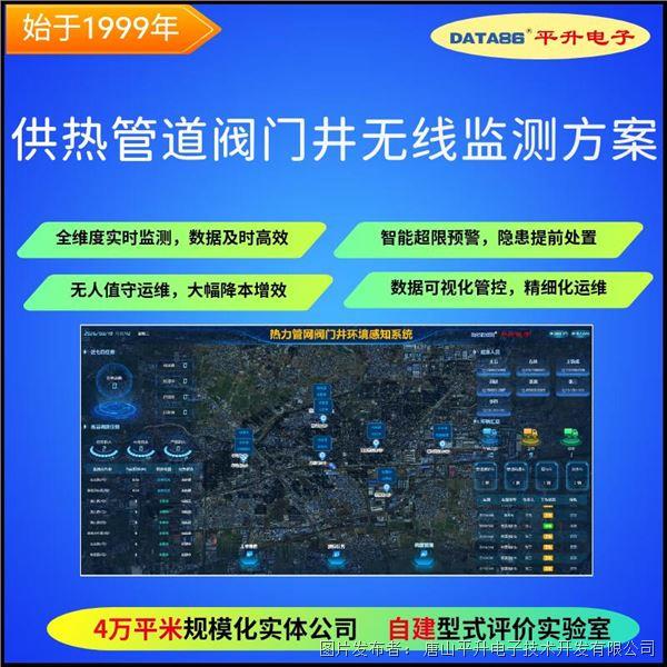 熱力管網(wǎng)閥門(mén)井環(huán)境監(jiān)測(cè)系統(tǒng) 智慧供熱管網(wǎng)監(jiān)測(cè)系統(tǒng) 供熱管道監(jiān)測(cè)