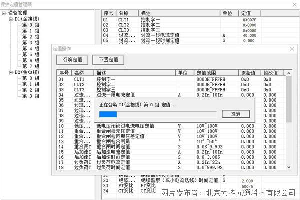 力控 SCADA定值管理