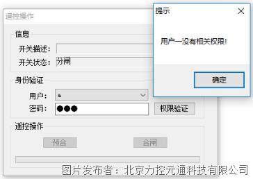 力控 SCADA電力遙控功能